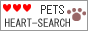 ペット検索HEART-SEARCH